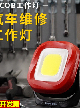 斯奈夫COB工作 强光灯修车充电led超亮汽修带磁铁手持维修应急灯