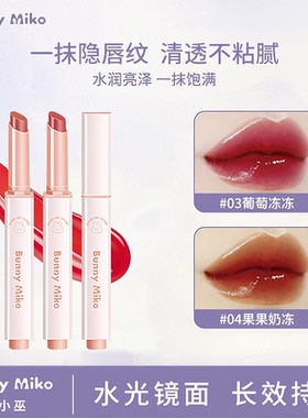 兔小巫固体唇蜜糖光口红镜面唇釉口红唇膏女生款轻薄不拔干可爱