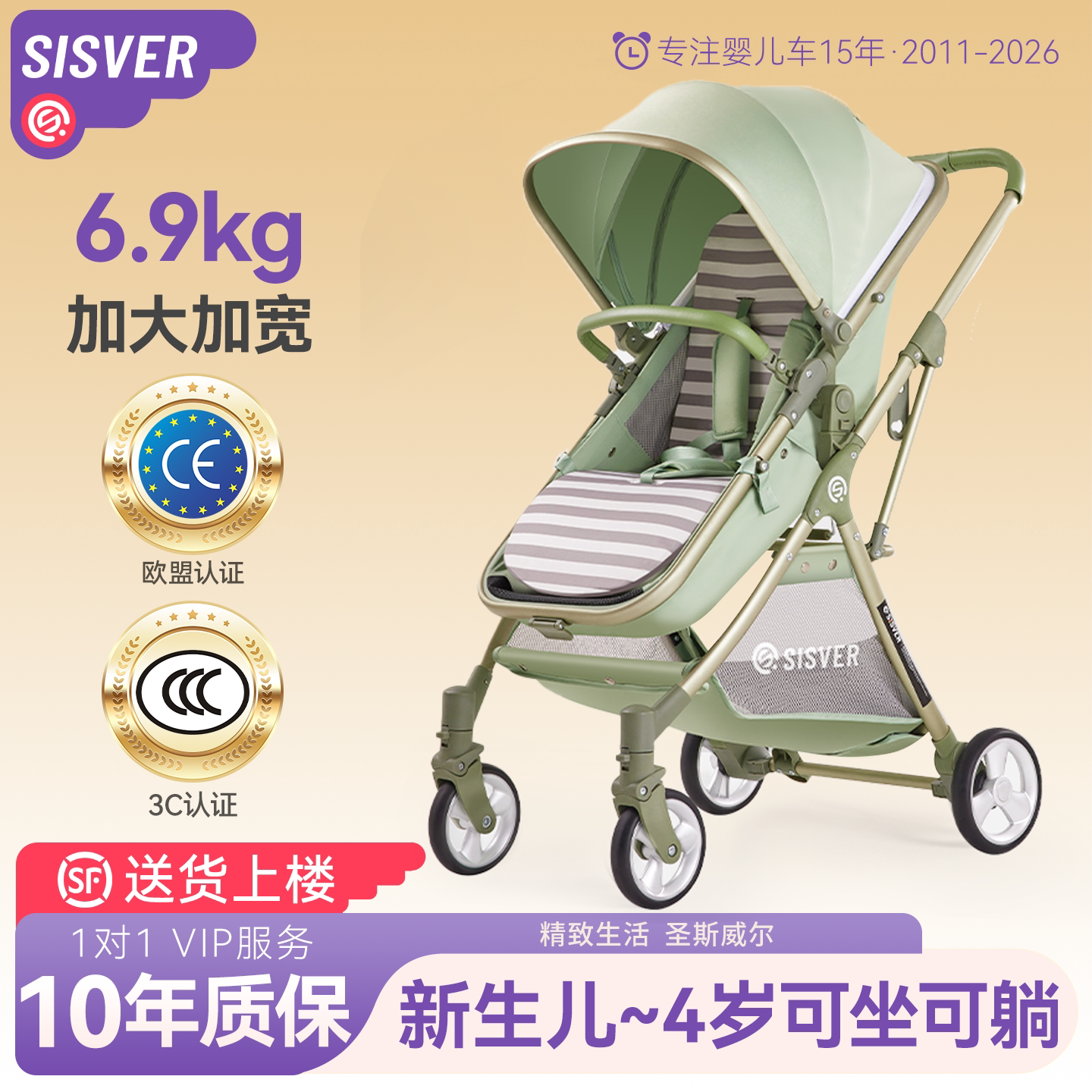 【秒杀】SISVER婴儿推车可坐可躺轻便折叠高景观新生宝宝车0到3岁