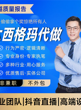 代做撰写Word精益六西格玛质量管理PPT报告minitab编写6Sigma改善