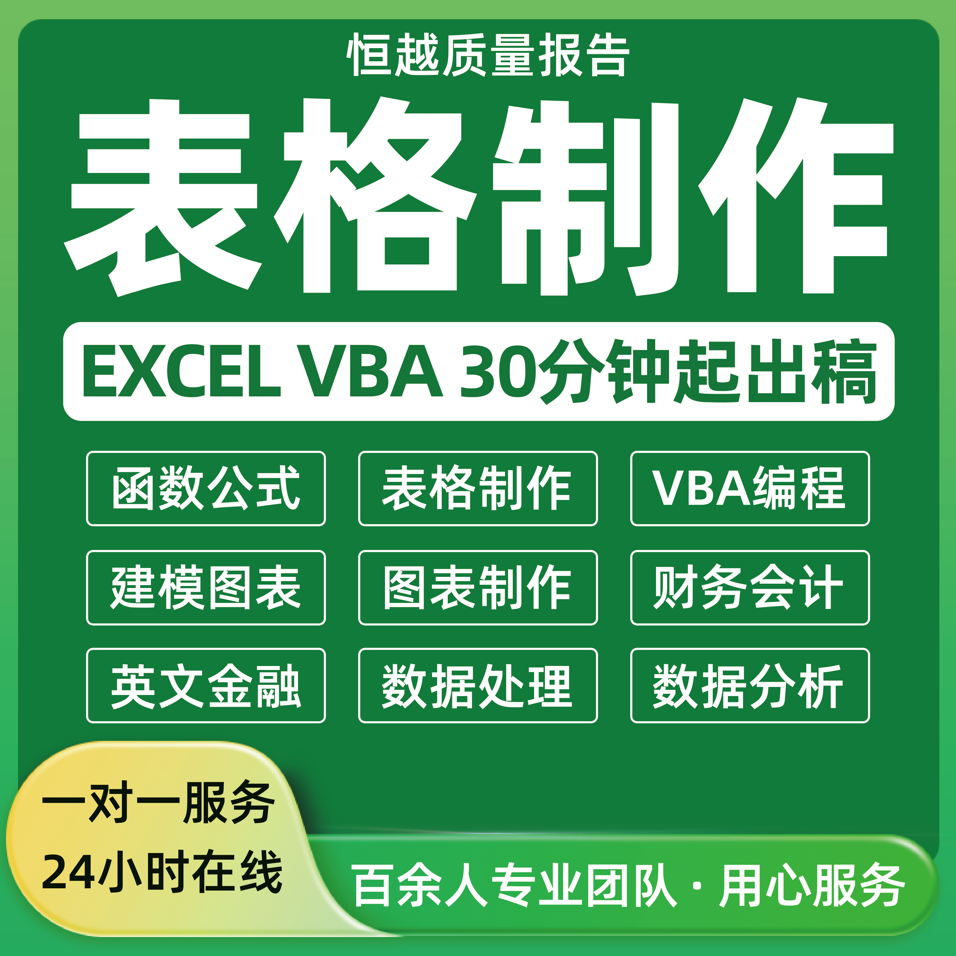 Excel表格代做录入制作图表vba宏定制设计函数据处理统计分析整理