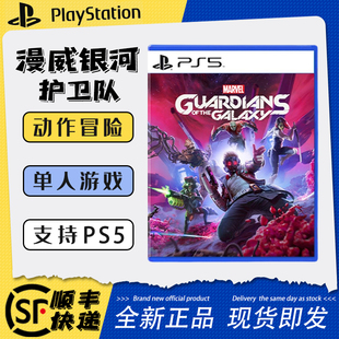 漫威星际异攻队 正版 全新游戏光盘 PS5漫威银河护卫队 中文