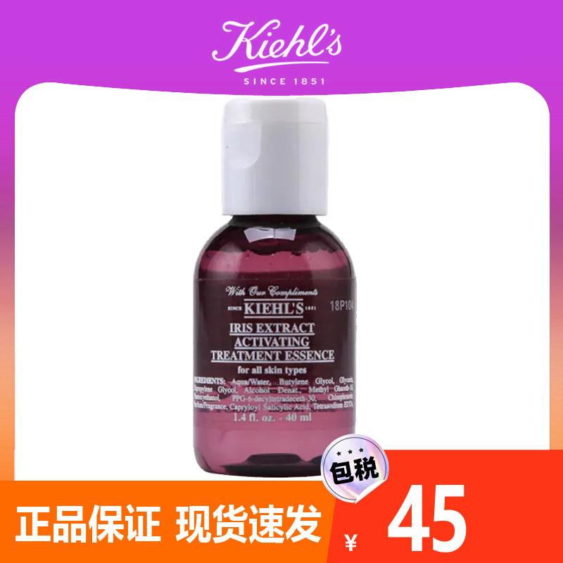 kiehl科颜鸢尾花焕采精华露小样40ml科研颜氏科研室官方旗舰补水