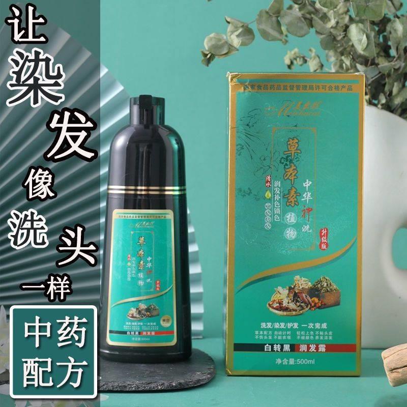 中华神洗草本素植物配方染发剂膏(升级版)年轻自然遮白一洗彩黑色