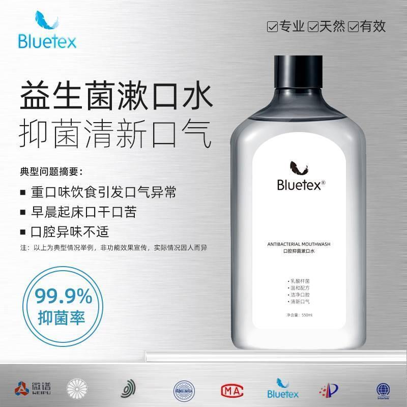 Bluetex益生菌漱口水男士女生清新口气抑菌无酒精瓶装口腔含漱液