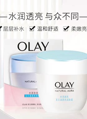 玉兰油润肤霜50g透亮白里透红系列滋润补水保湿面霜女素颜霜