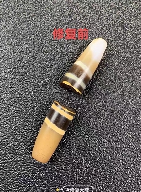 天珠断裂 断口 裂纹 缺损 天珠无痕修复