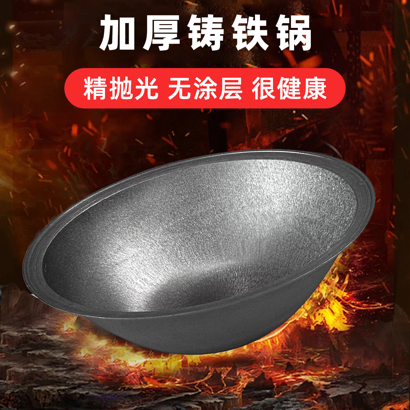 地锅鸡抛光商用铁锅加热快铸铁图片