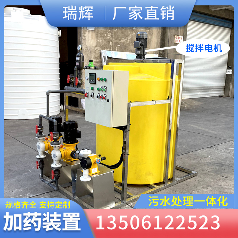 加药装置瑞辉搅拌桶带电机全自动