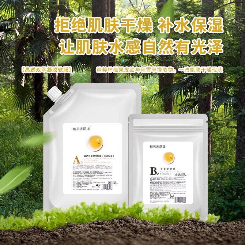 极美洗颜道玫瑰软膜凝胶蓝莓保湿皮肤管理院线面膜