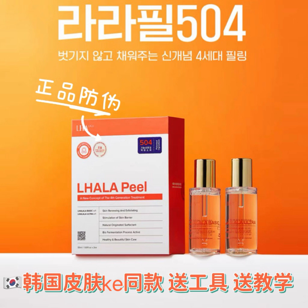 韩国皮肤管理LHA果酸焕肤套装