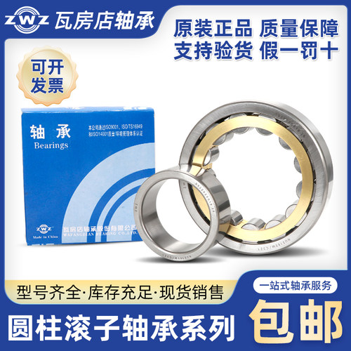 ZWZ瓦房店圆柱滚子轴承NU1021EM/NU1022EM/NU1024EM/NU1026E瓦轴
