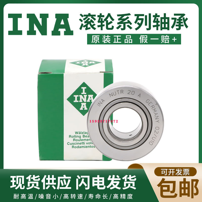 INA精密德国进口NUTR1542