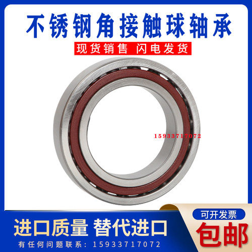 国产精品440#不锈钢轴承 S7010角接触轴承