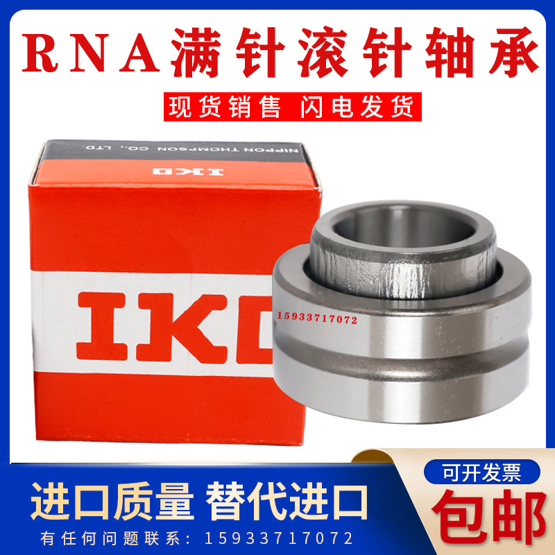 日本进口IKO滚针轴承RNA NA 4920 4922 4924 4926 4928