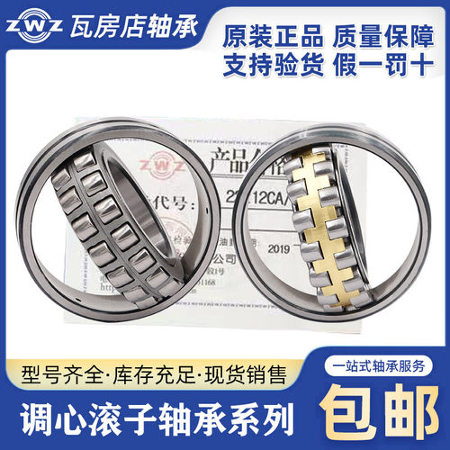 ZWZ瓦房店原厂调心滚子轴承23144/23148/23152/23156/W33/KW33
