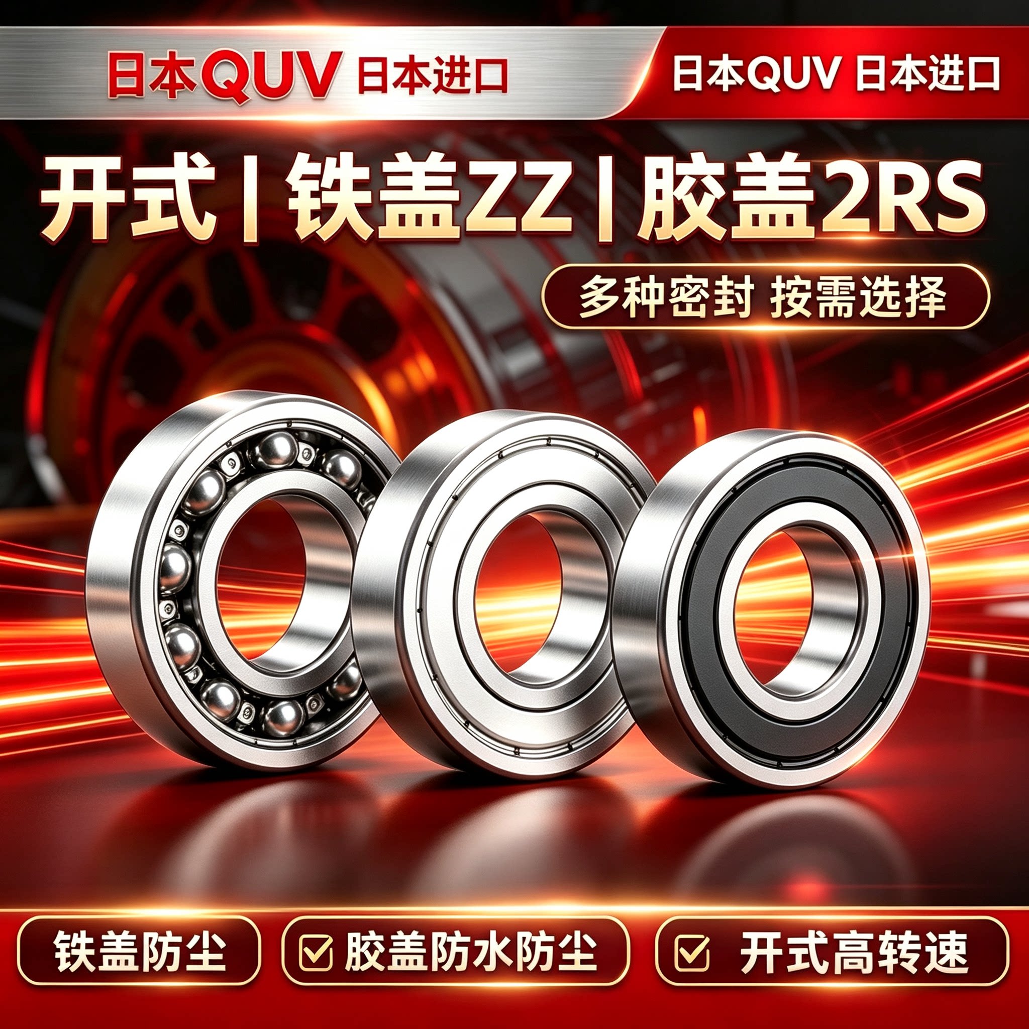 日本进口QUV加厚轴承大全 62000/62001/62002/62003/62004/ZZ/RS