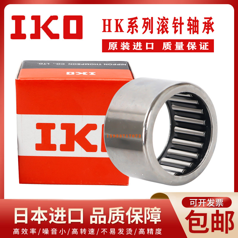 日本进口IKO轴承 HK 1712 1812 1814 1816 2010 2012 2016 2220 2