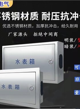 不锈钢水表箱定制304不锈钢加厚