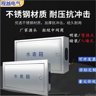 304不锈钢水表箱加厚小区自来水厂1/2/3/4/5/6/7/8户外明暗装家用