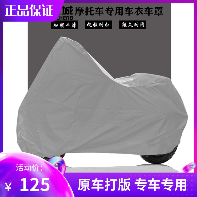 金城摩托防雨防晒牛津车衣车罩套