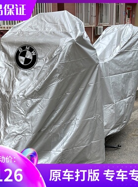 适用BMW G310R拿铁C650GT/R18摩托车罩F750/F850/R1250GS防雨车衣