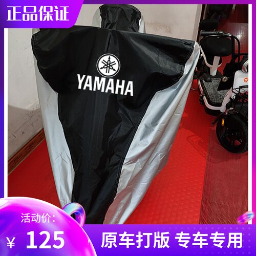 防水防晒防尘牛津车衣全罩雅马哈