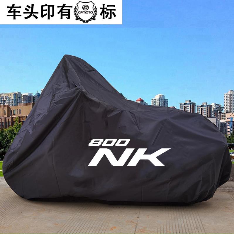 春风800NK防水防尘摩托车罩车衣