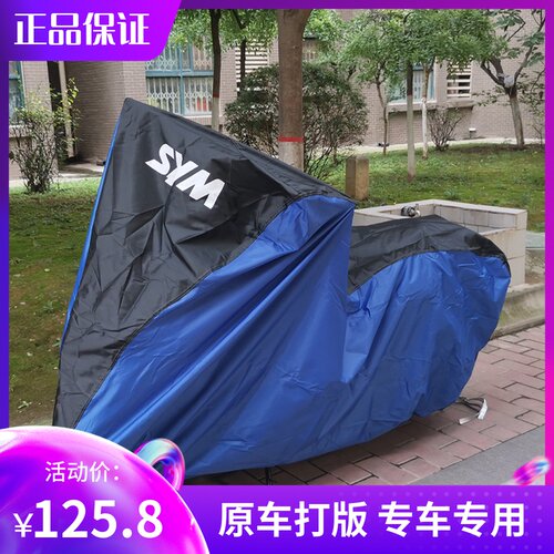 三阳摩托防雨防晒牛津车衣车罩套
