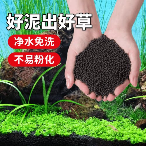 水草泥鱼缸底砂造景陶粒砂免洗不粉化水培种植净化水质营养土肥料