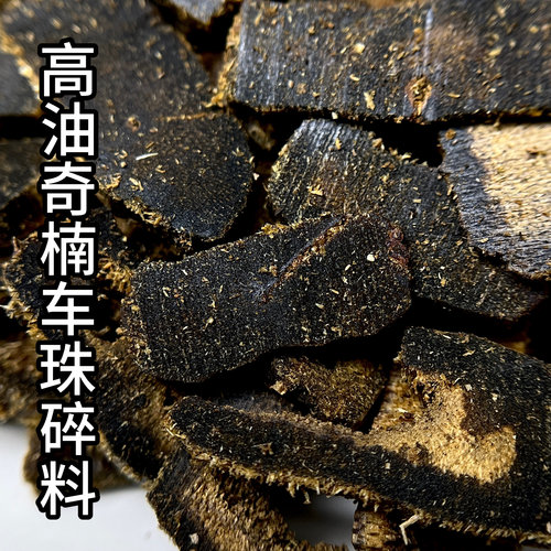 高油奇楠沉香车珠碎料熏香蜜甜清凉花香味奇楠沉香原材料碳熏上炉