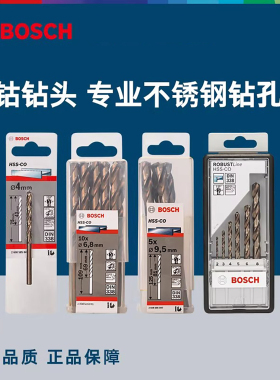 博世HSS-co含钴麻花钻头1-13mm金属铁不锈钢铝材木工合金高硬打孔