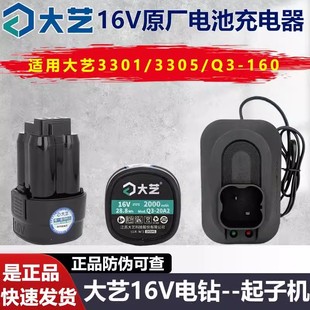 大艺锂电池16V3305无刷充电手钻3301充电器Q3 电池 160起子机原装