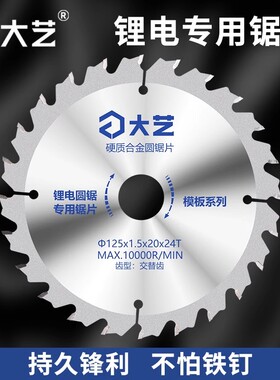 大艺正品锯片木工5寸6寸锂电锯五寸六寸手电锯125专用150型电锯片