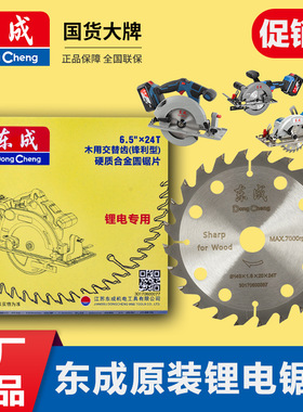 东成正品锂电锯专用锯片5/6.5寸24齿充电电圆锯木工片原装DCMY125