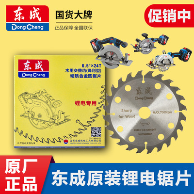 东成正品锂电锯专用锯片