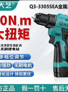 大艺正品3305SEA无刷锂电手电钻充电式电动螺丝刀起子机16V小钢炮