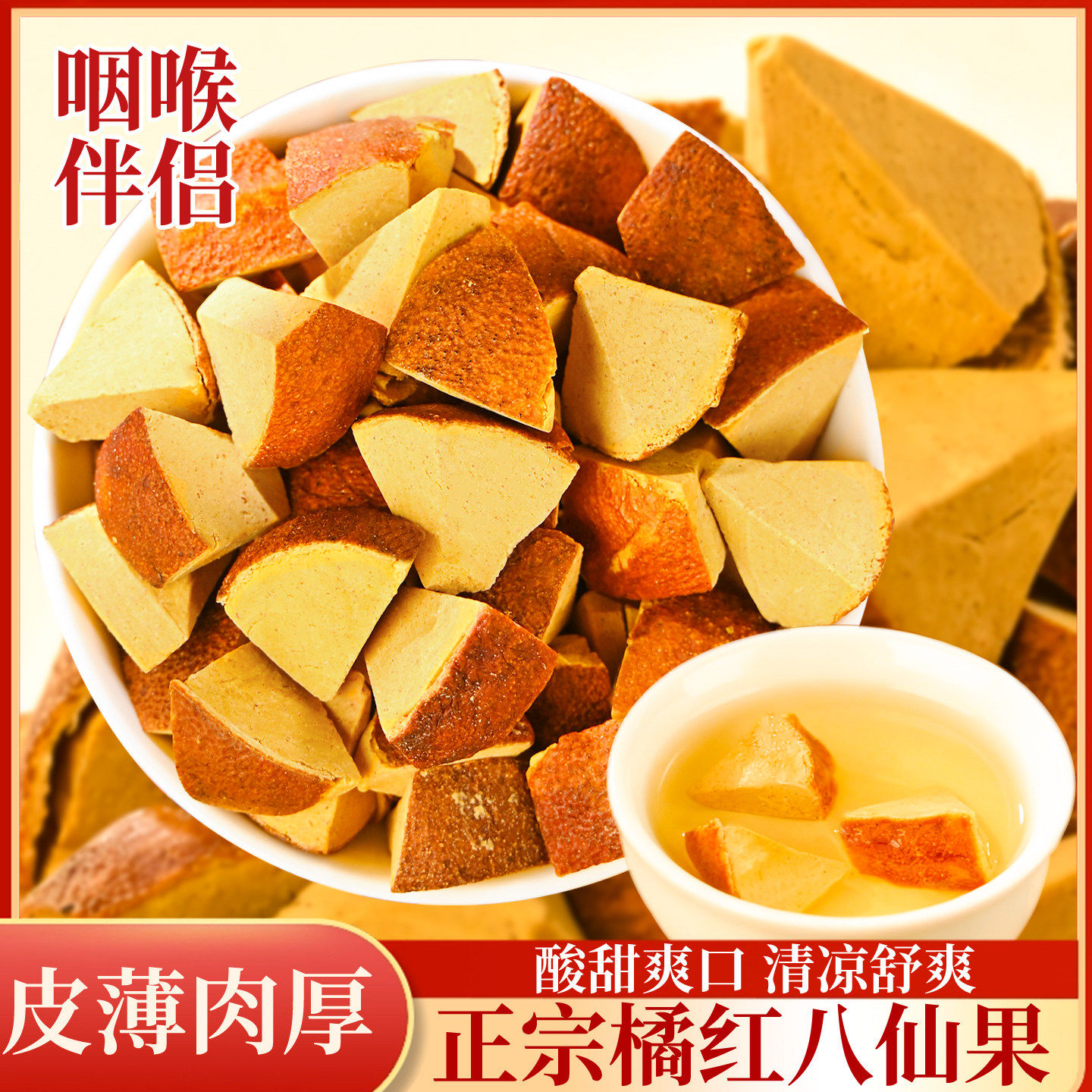 正宗化州橘红八仙果化痰陈皮果止咳化桔红水果脯干润喉果干切片,零食/坚果/特产,柚脯/柚干,淘宝优惠券,粉丝福利购,淘宝优惠卷