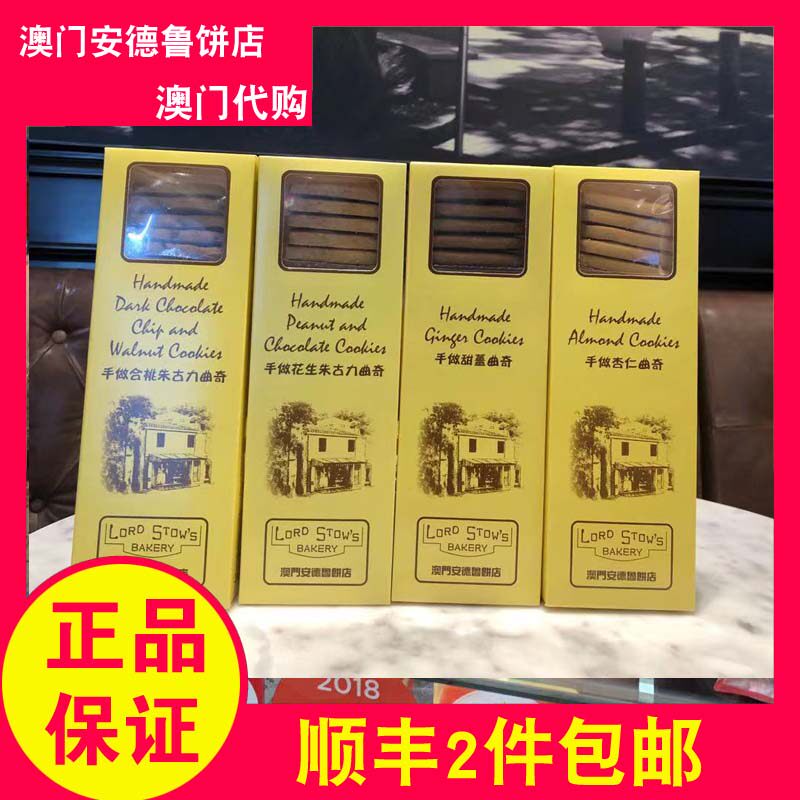 澳门安德鲁饼店手做合桃朱古力,甜姜,花生朱古力曲奇多种口味