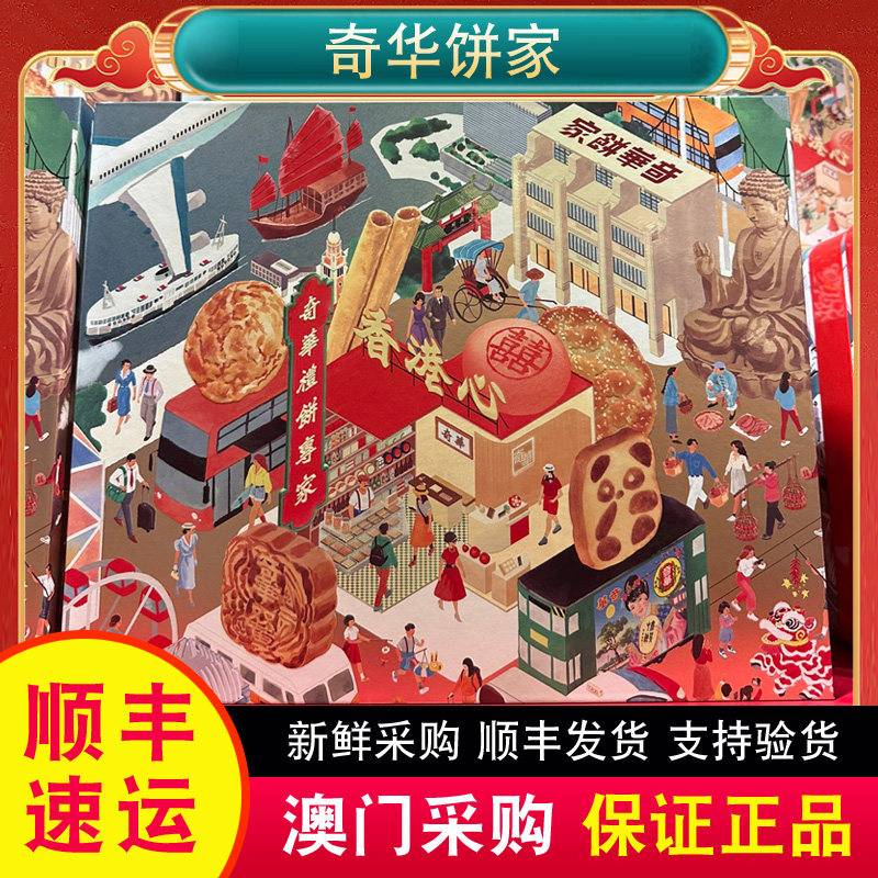【顺丰包邮】奇华饼家手信香港心礼盒900g送礼杏仁饼曲奇蛋卷