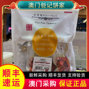 澳门特产钜记饼家手信真空辣鹅掌/鹅掌/鹅翼454g即食顺丰包邮