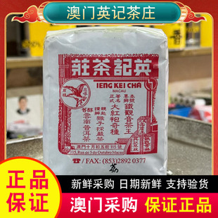 【包邮】澳门特产英记茶庄荔枝红茶茉莉花茶300g清香花茶送礼
