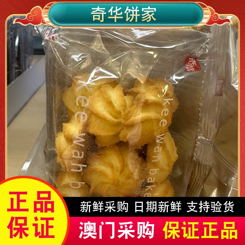 【包邮】香港奇华饼家椰丝蛋白曲奇/朱古力蛋白曲奇/鸡蛋饼零食