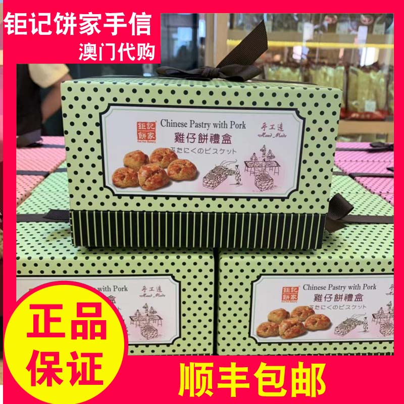 澳门代购特产 钜记饼家手信鸡仔饼480g礼盒装零食 纯手工制作热销