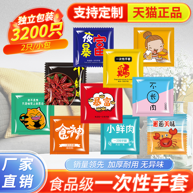 一次性手套餐饮食品级专用单独立小包装加厚款商用外卖PE独包小包