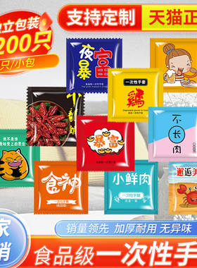 一次性手套餐饮食品级专用单独立小包装加厚款商用外卖PE独包小包