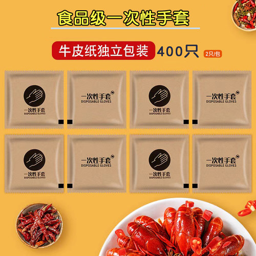 一次性手套食品级餐饮专用牛皮纸独立小包装外卖商用高端加厚塑料