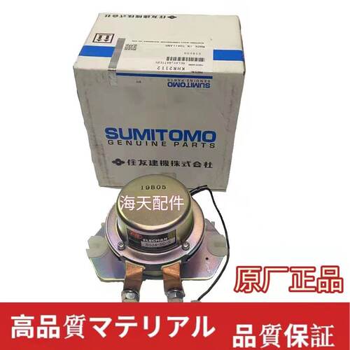 挖掘机电源总开关电瓶总继电器