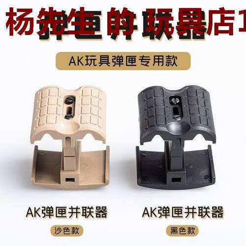 弹夹匣并联器M416配件软枪