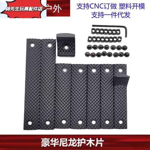 【豪华护木片】精击系列SL